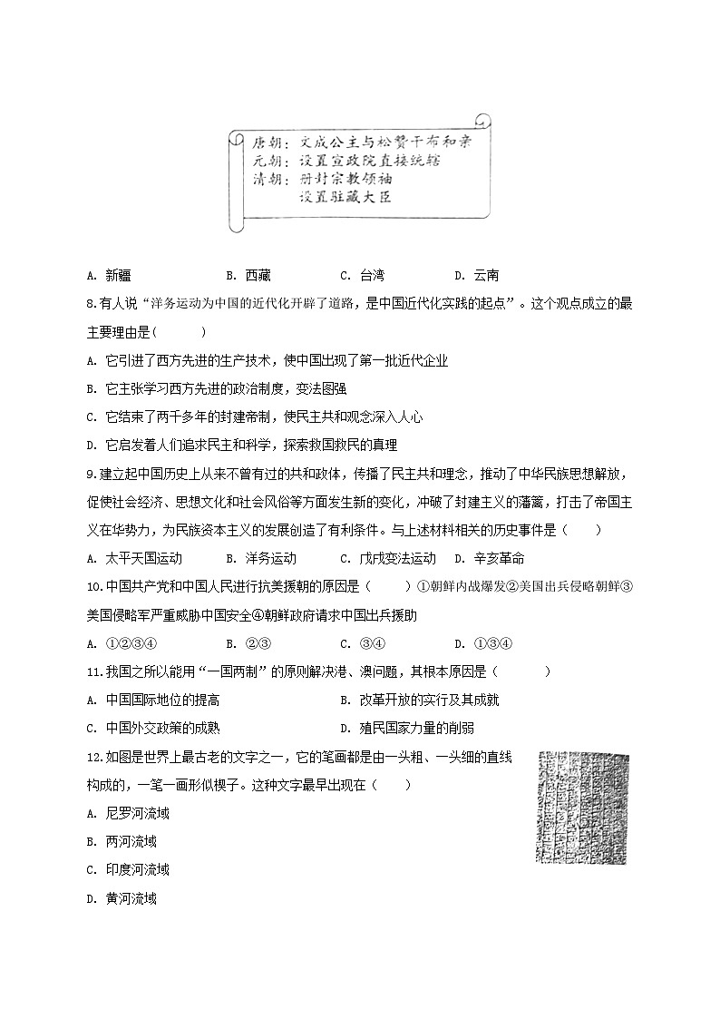 2024年青海省中考历史模拟试卷及答案第2页