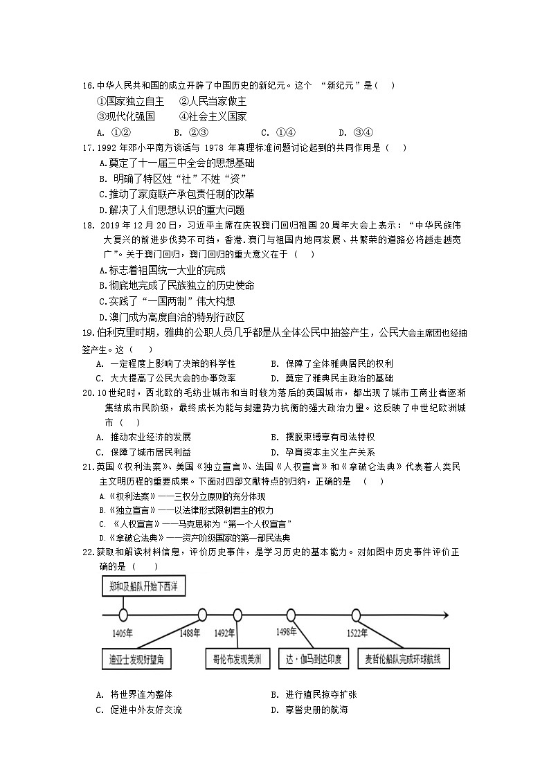 广东省广州市第二中学2023-2024学年下学期考试九年级（二模）历史试题03