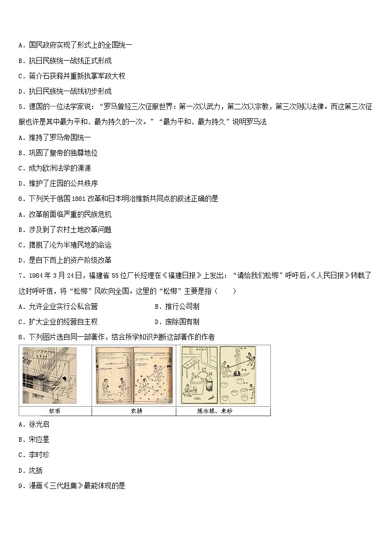 2024年西藏中考历史考前冲刺模拟试题及答案02
