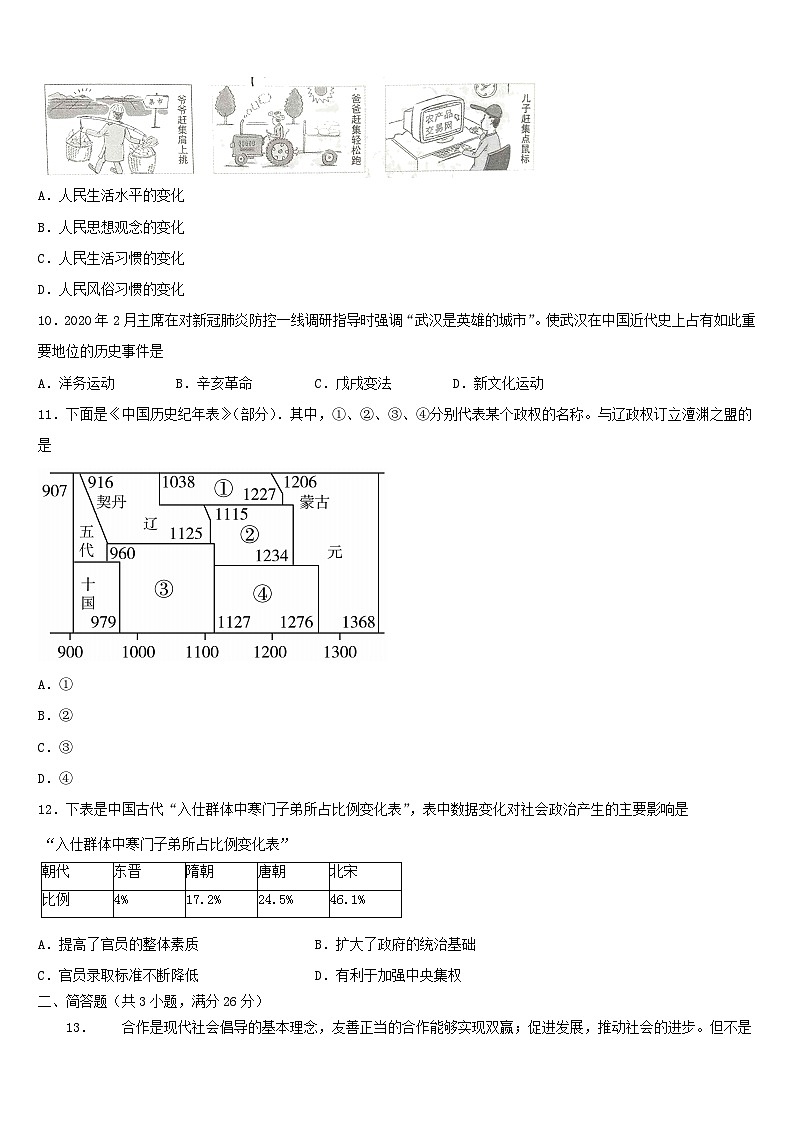 2024年西藏中考历史考前冲刺模拟试题及答案03