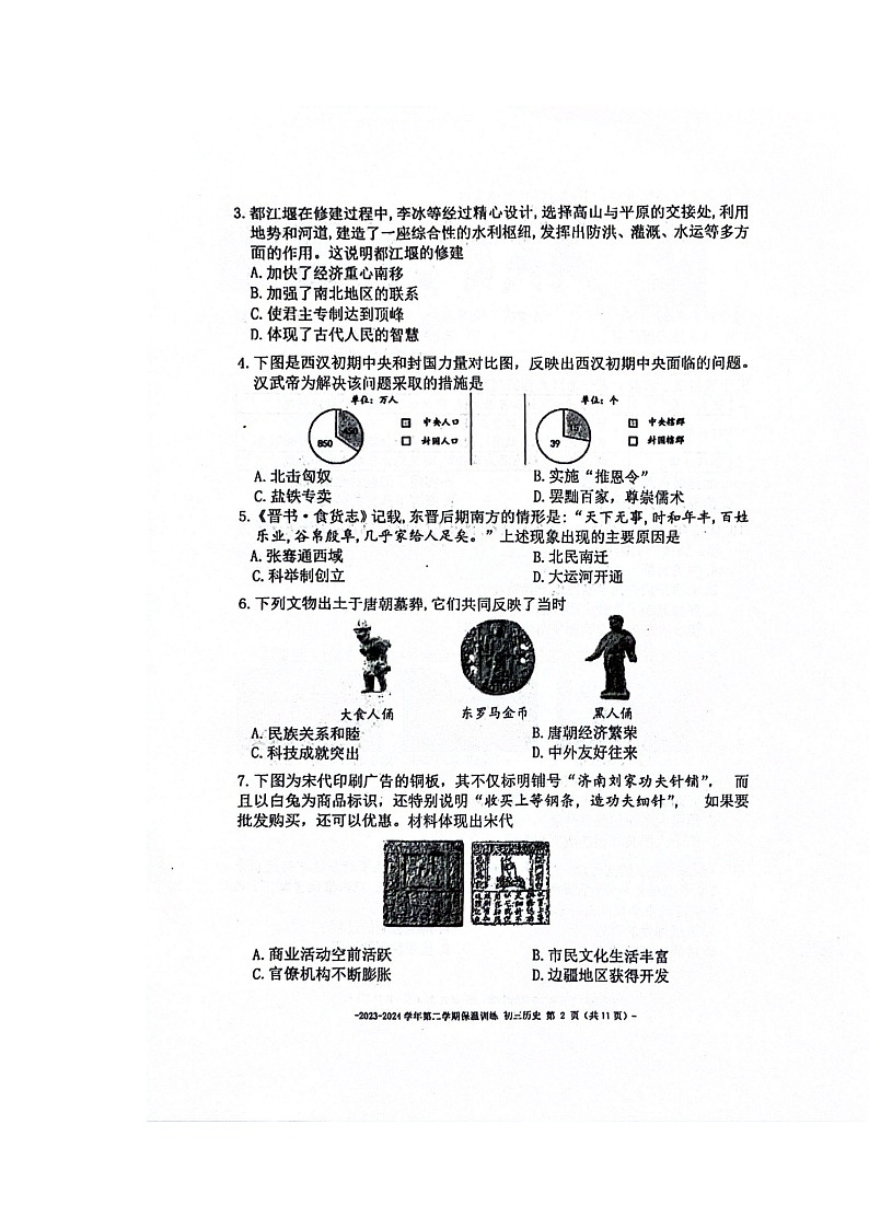 [历史]2024北京二中初三保温模拟试卷及答案02