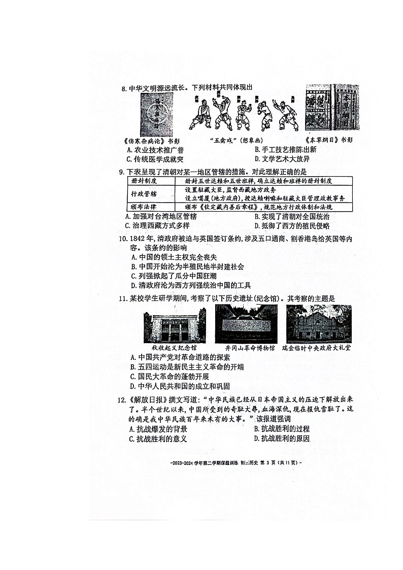 [历史]2024北京二中初三保温模拟试卷及答案03