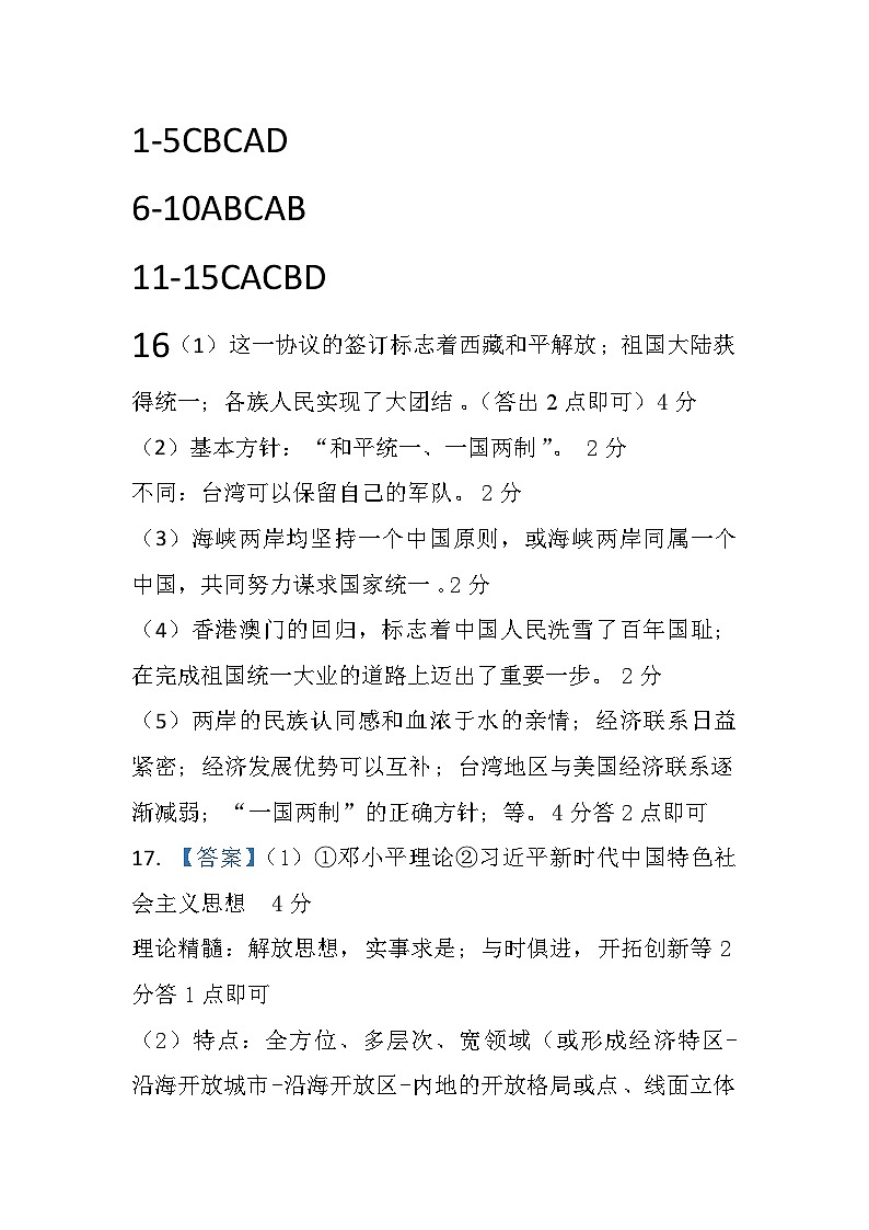 山西省大同市第三中学校2023-2024学年八年级下学期5月月考历史试题01