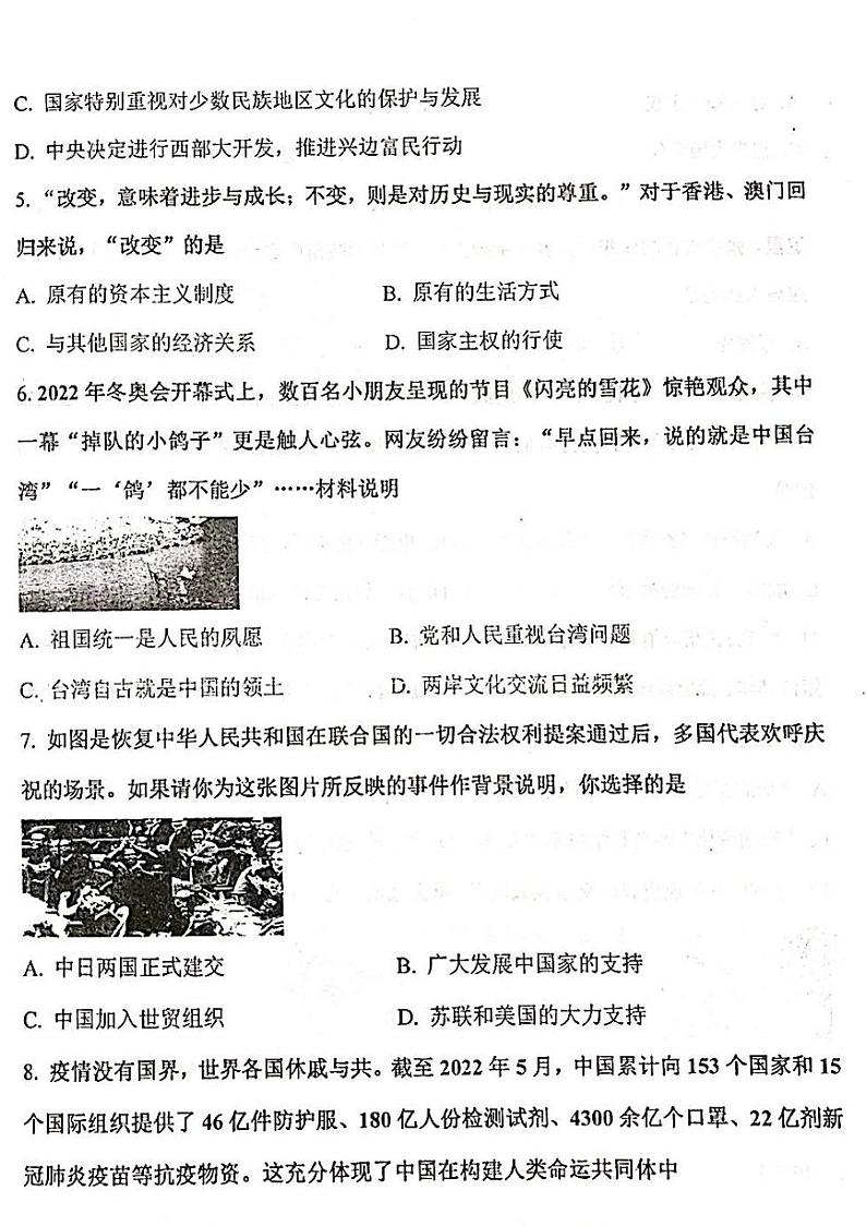 山西省大同市第三中学校2023-2024学年八年级下学期5月月考历史试题02