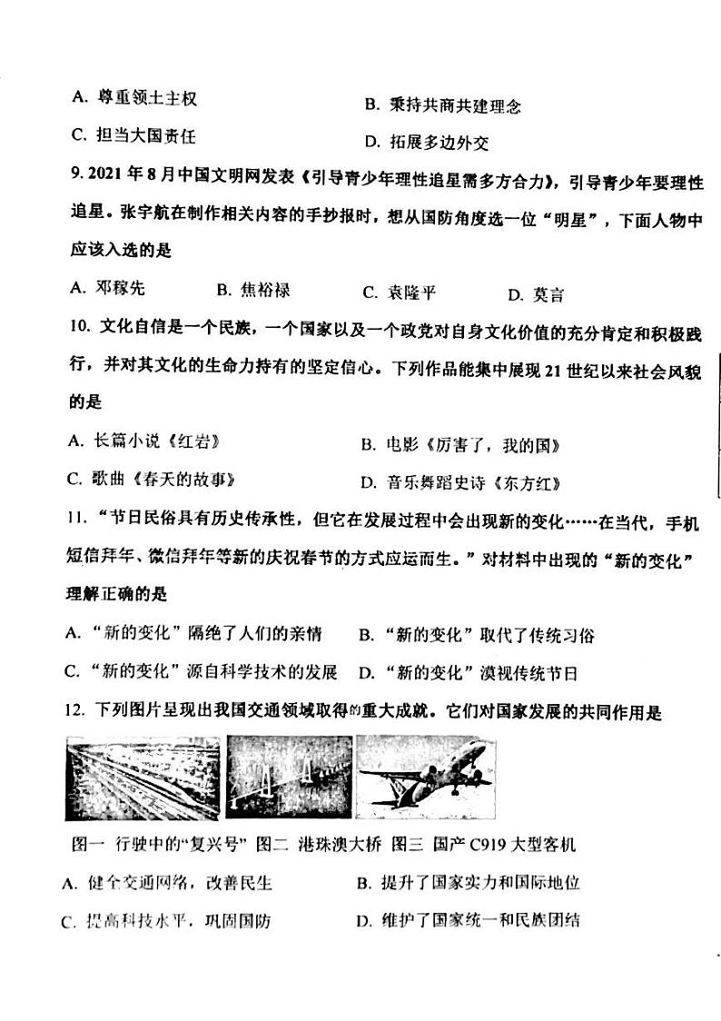 山西省大同市第三中学校2023-2024学年八年级下学期5月月考历史试题03