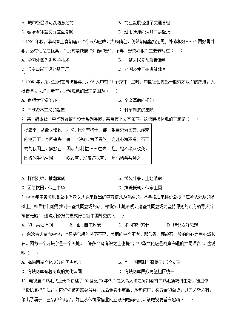 2024年安徽省安庆市第二中学中考三模历史试卷（原卷版+解析版）第2页