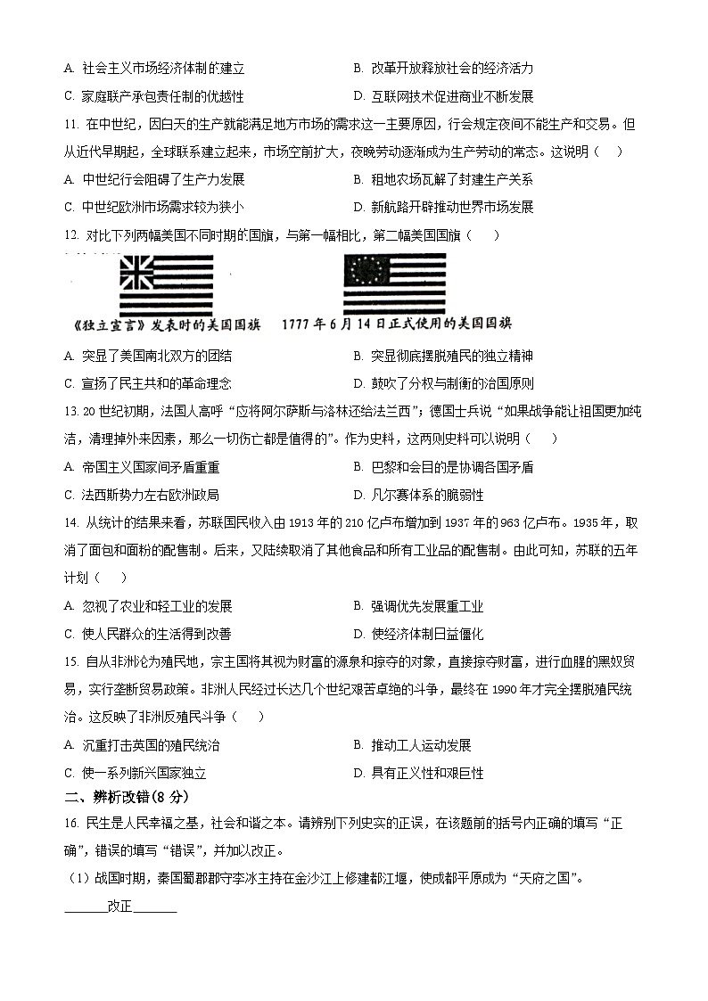 2024年安徽省安庆市第二中学中考三模历史试卷（原卷版+解析版）第3页