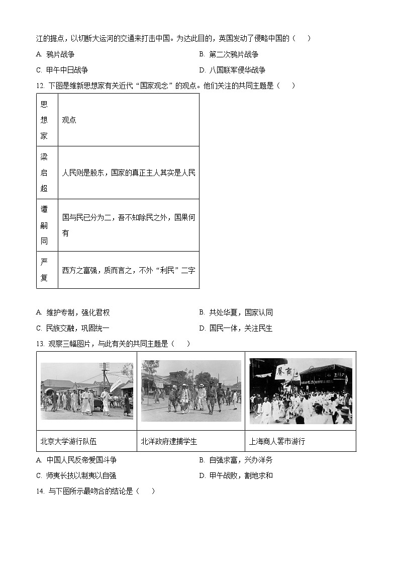 2024年广东省汕尾市普宁华美实验学校中考三模历史试题（原卷版+解析版）03