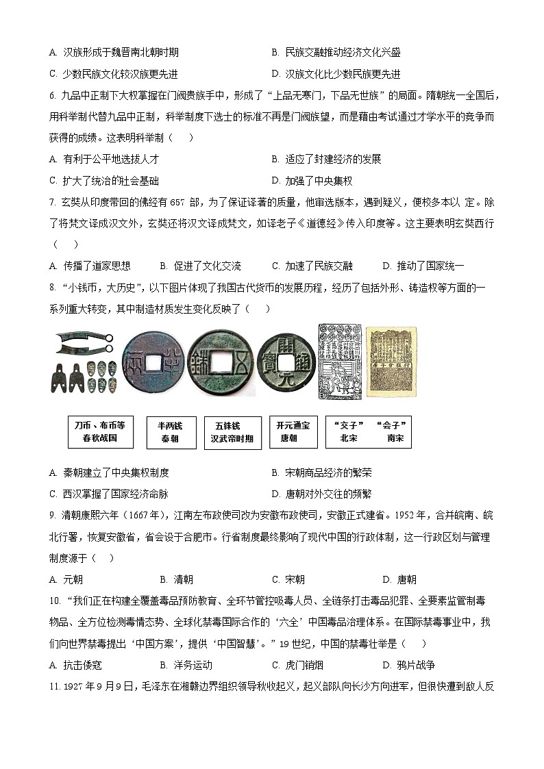 2024年山东东营市（五四学制）中考一模历史试题（原卷版+解析版）第2页