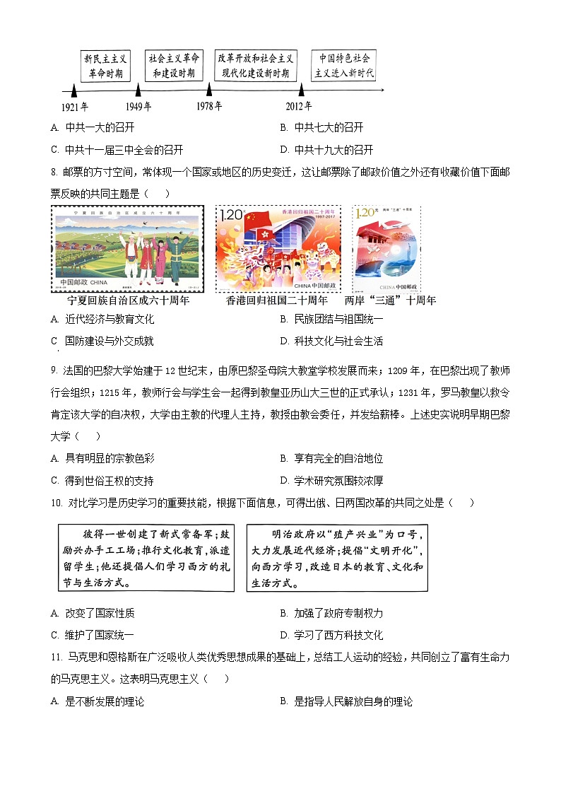 2024年山西省大同市新荣区三校联考中考三模历史试题（原卷版+解析版）02