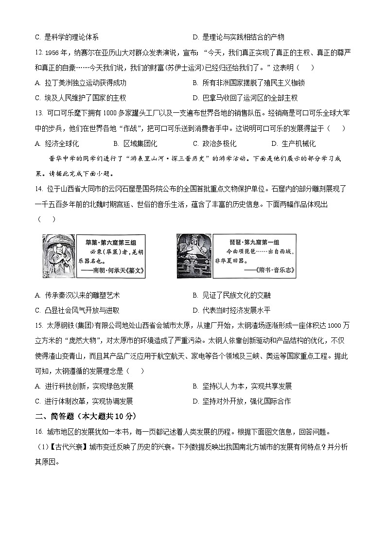 2024年山西省大同市新荣区三校联考中考三模历史试题（原卷版+解析版）03