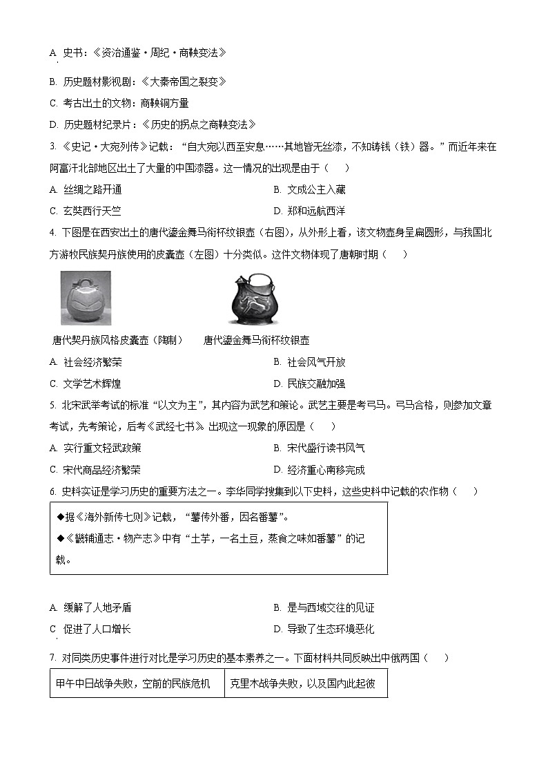 2024年山西省忻州市多校九年级历史下学期学业水平考试题（原卷版+解析版）02