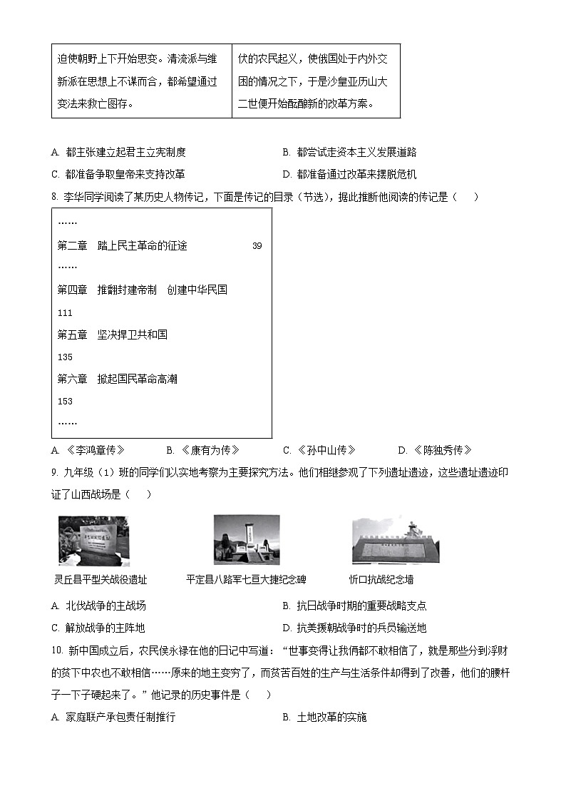 2024年山西省忻州市多校九年级历史下学期学业水平考试题（原卷版+解析版）03