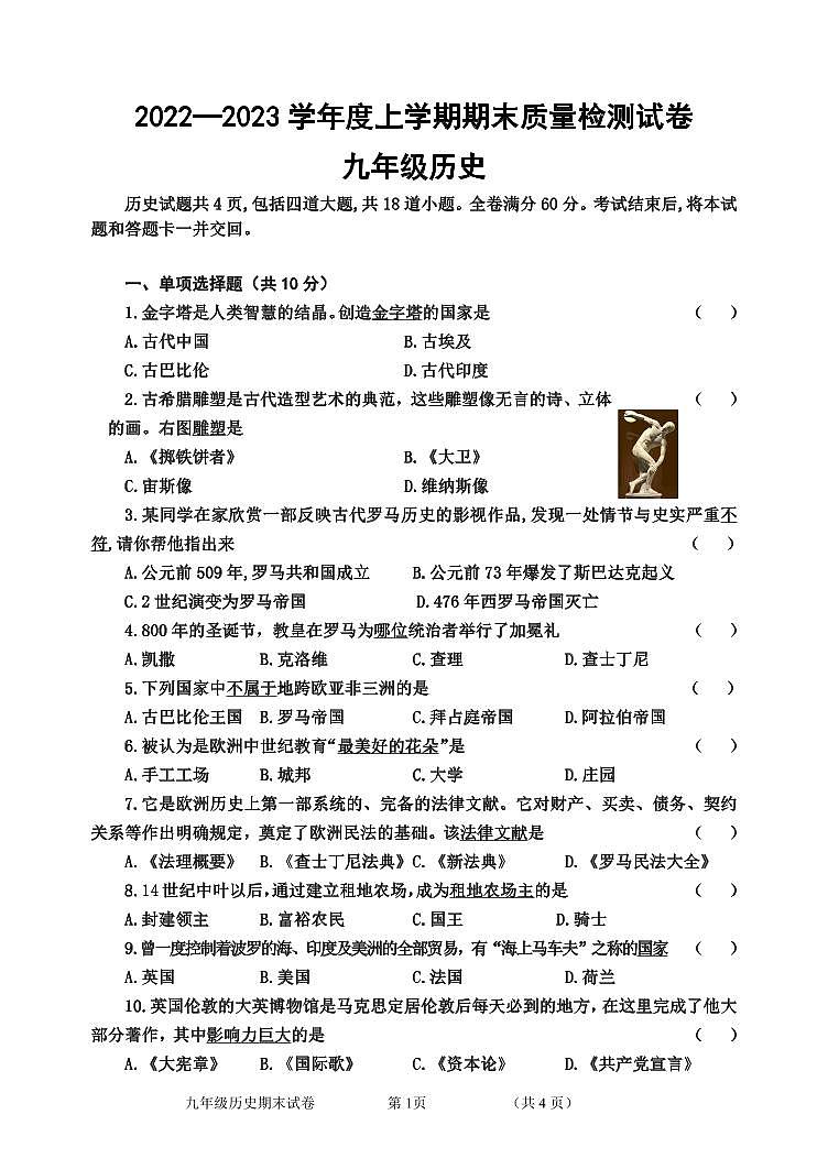 吉林省吉林市昌邑区2022—2023学年上学期九年级期末质量检测历史试题01