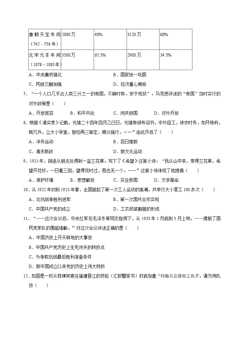 江西省赣州市章贡区2023-2024学年九年级下学期期中历史试卷（含解析）02