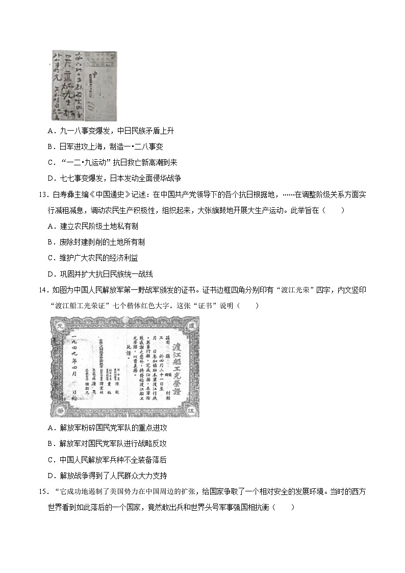 江西省赣州市章贡区2023-2024学年九年级下学期期中历史试卷（含解析）03