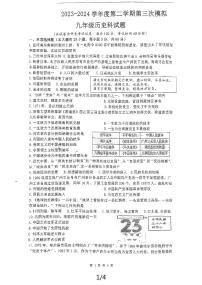 海南省海口中学2023-2024学年下学期第三次模拟九年级历史科试题