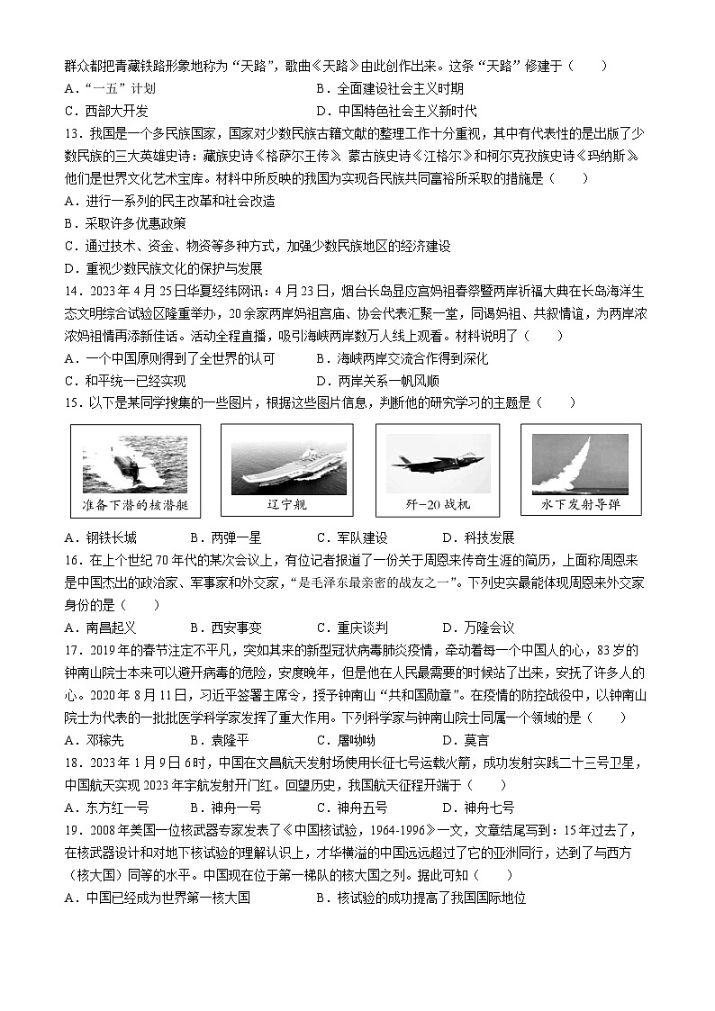 四川省巴中市2022-2023学年八年级下学期期末历史试题03