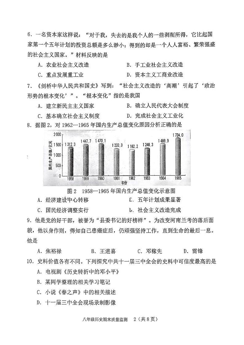 福建省龙岩市新罗区2023-2024学年八年级下学期6月期末历史试题第2页