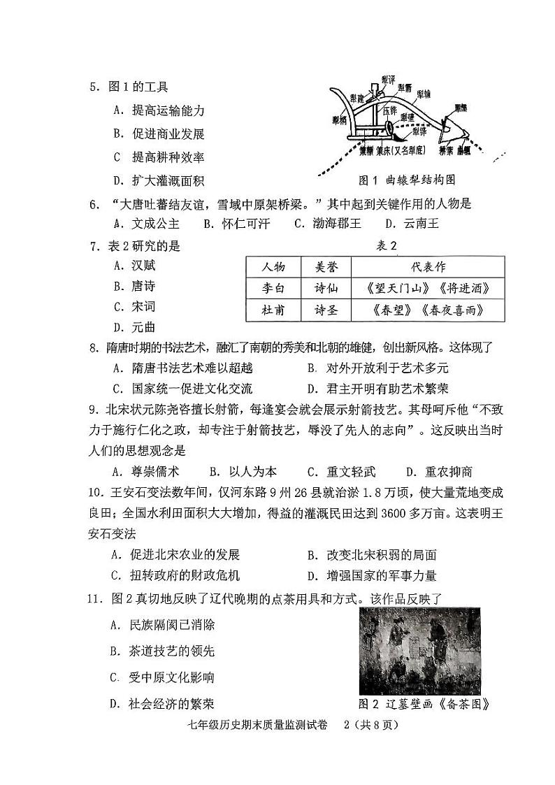 福建省龙岩市新罗区2023-2024学年七年级下学期6月期末历史试题第2页