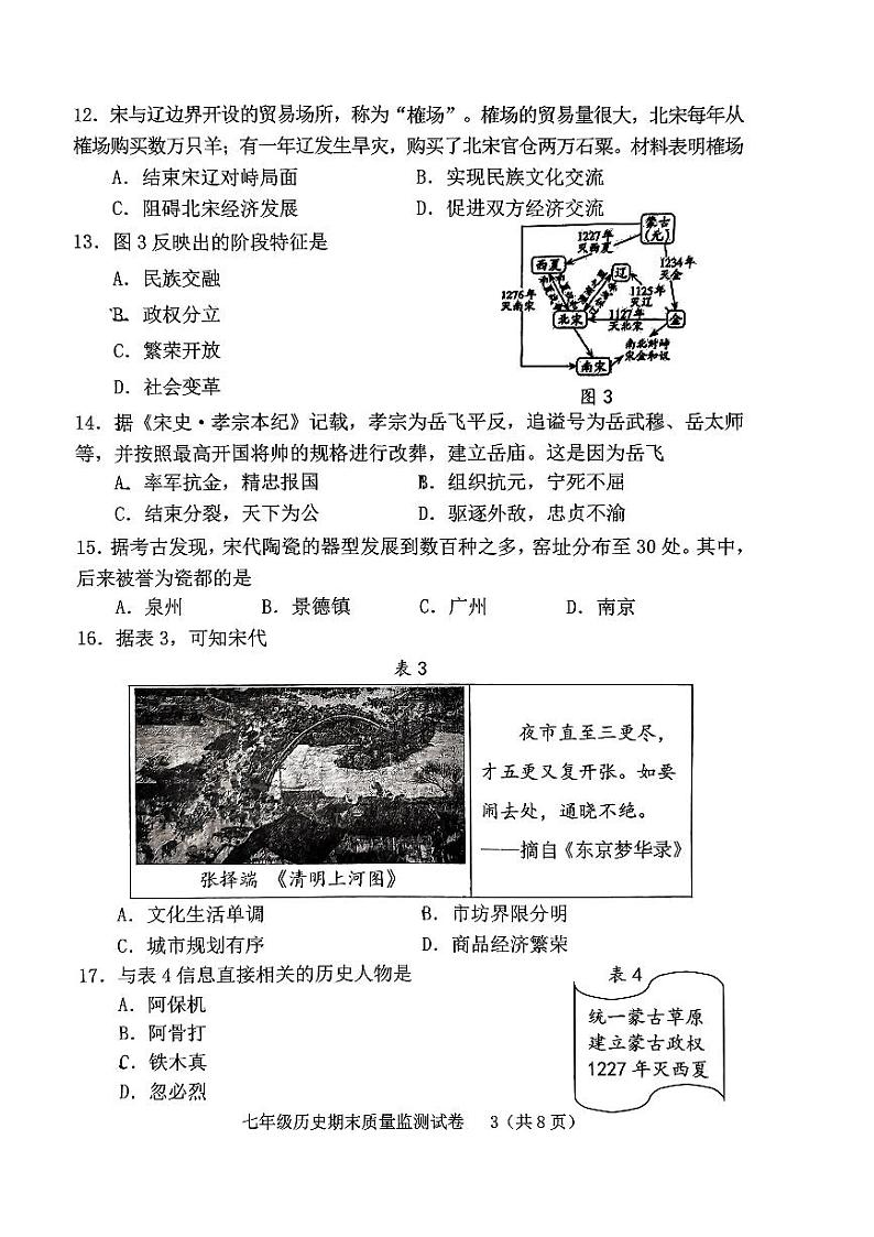 福建省龙岩市新罗区2023-2024学年七年级下学期6月期末历史试题第3页
