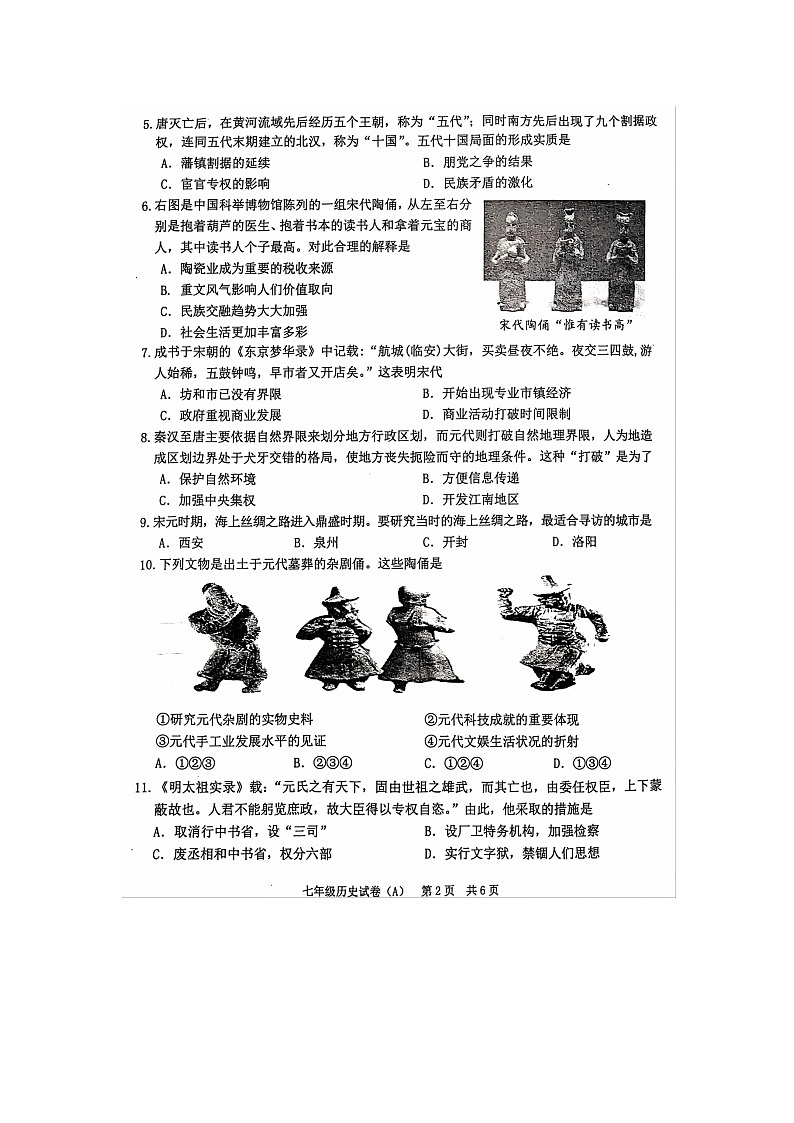 重庆市江津区2023—2024学年七年级下学期期末历史试卷02