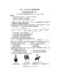 重庆市江津区2023—2024学年七年级下学期期末历史试卷