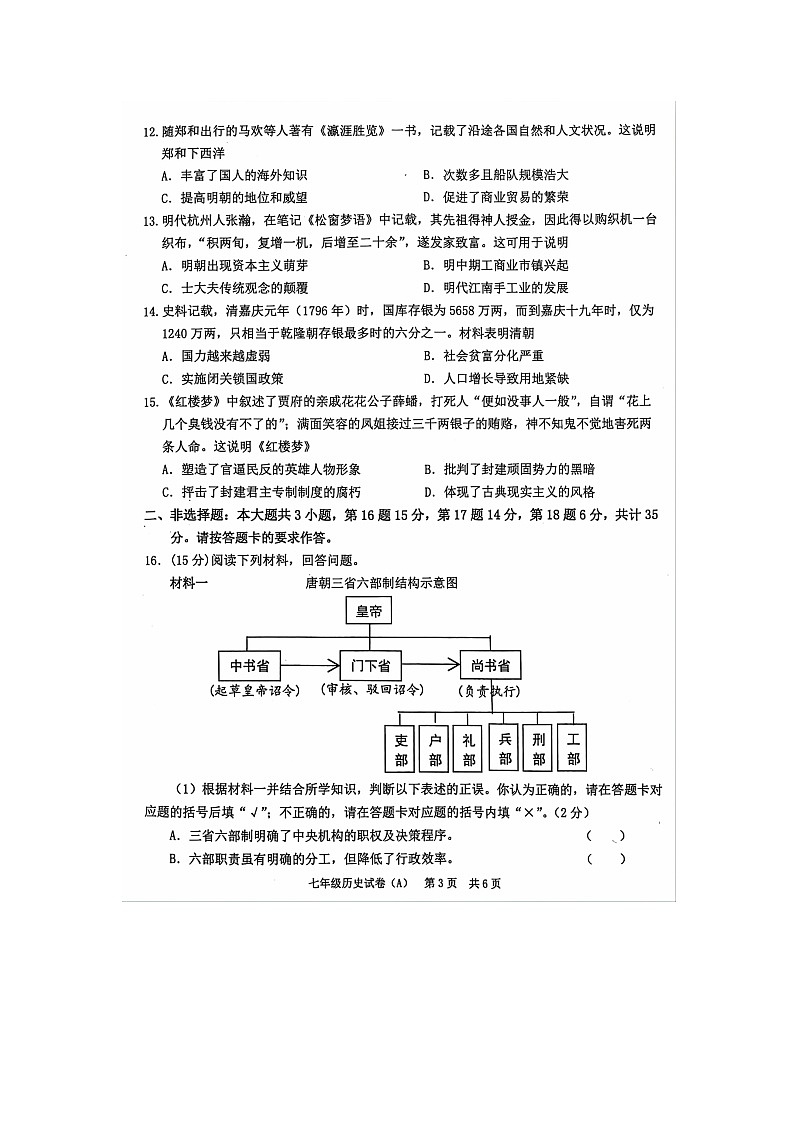 重庆市江津区2023—2024学年七年级下学期期末历史试卷03