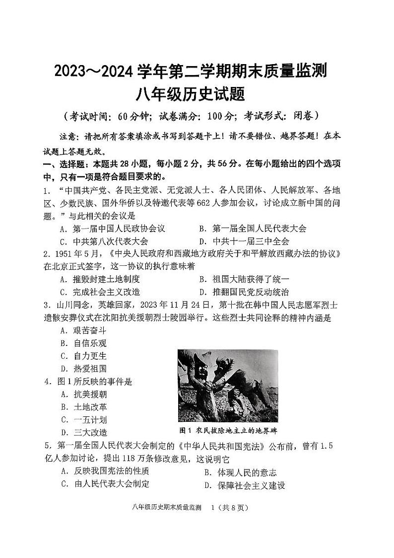 福建省龙岩市新罗区2023-2024学年八年级下学期6月期末历史试题第1页