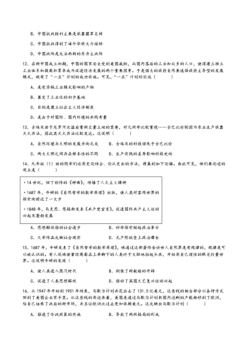 2024年赣榆和安中学中考三模历史试题第3页