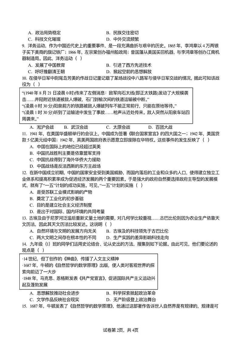 2024年赣榆和安中学中考三模历史试题第2页
