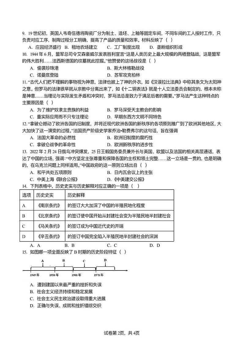 2024年江苏省连云港市外国语学校中考三模历史试题02