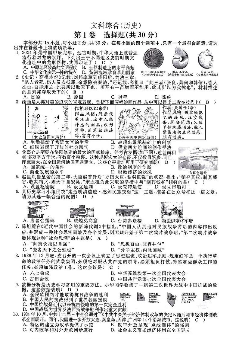 山西省历史第1页