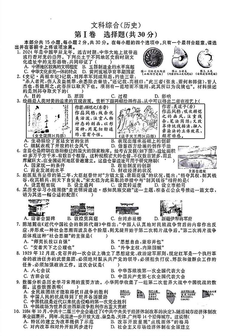 山西省2024年中考考试历史试题(2)第1页