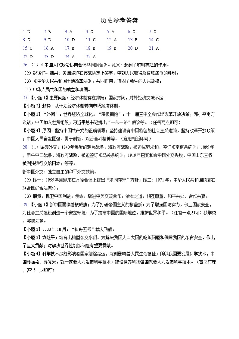 山东省聊城市东阿县第三中学2023-2024学年八年级下学期6月月考历史试题01