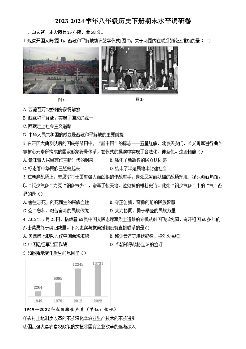 山东省聊城市东阿县第三中学2023-2024学年八年级下学期6月月考历史试题01