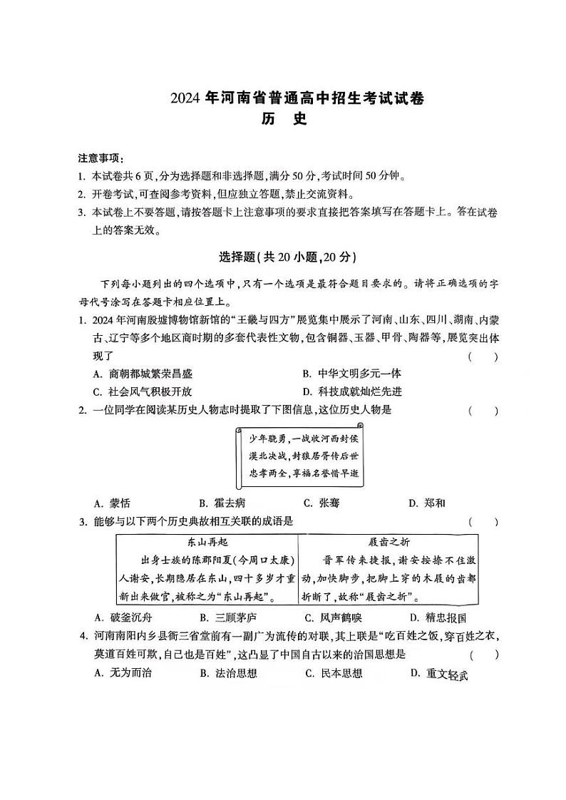 2024年河南省中考历史试题01
