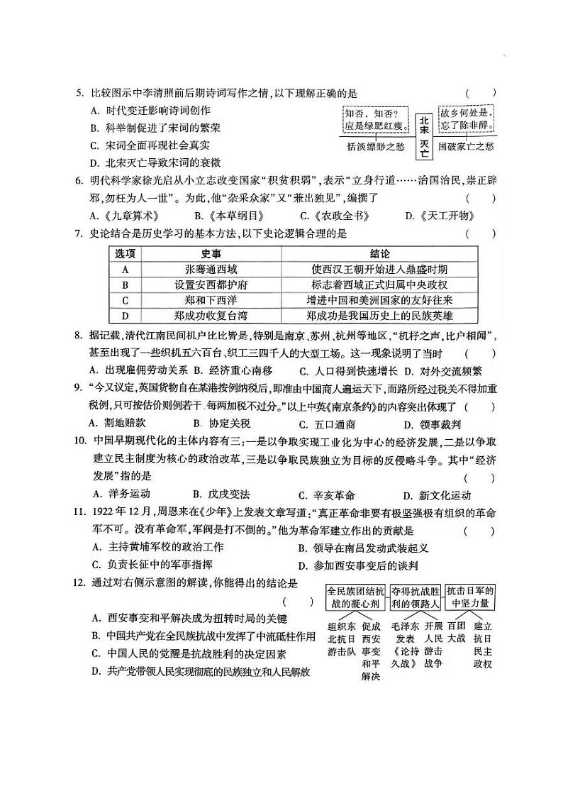 2024年河南省中考历史试题02
