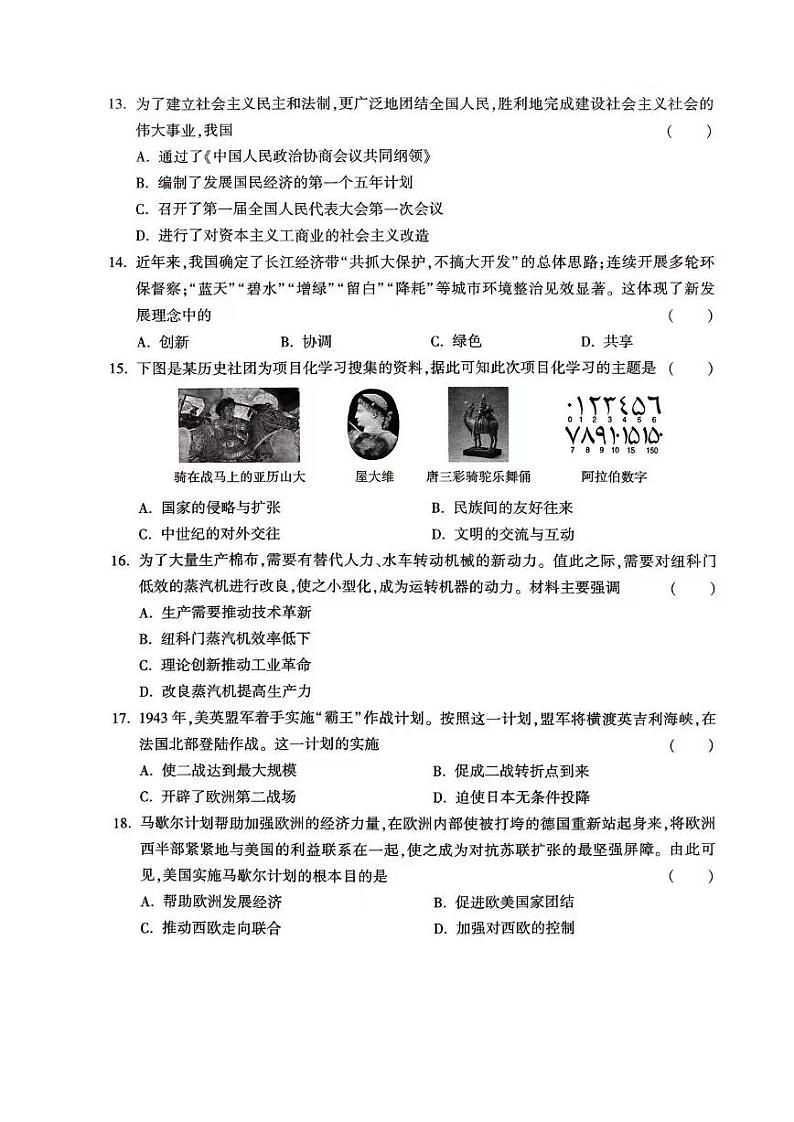 2024年河南省中考历史试题03