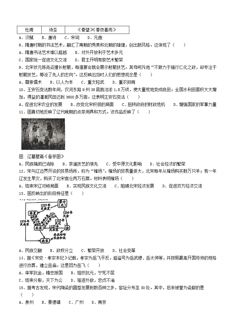 福建省龙岩市新罗区2023-2024学年七年级下学期6月期末历史试题(无答案)02