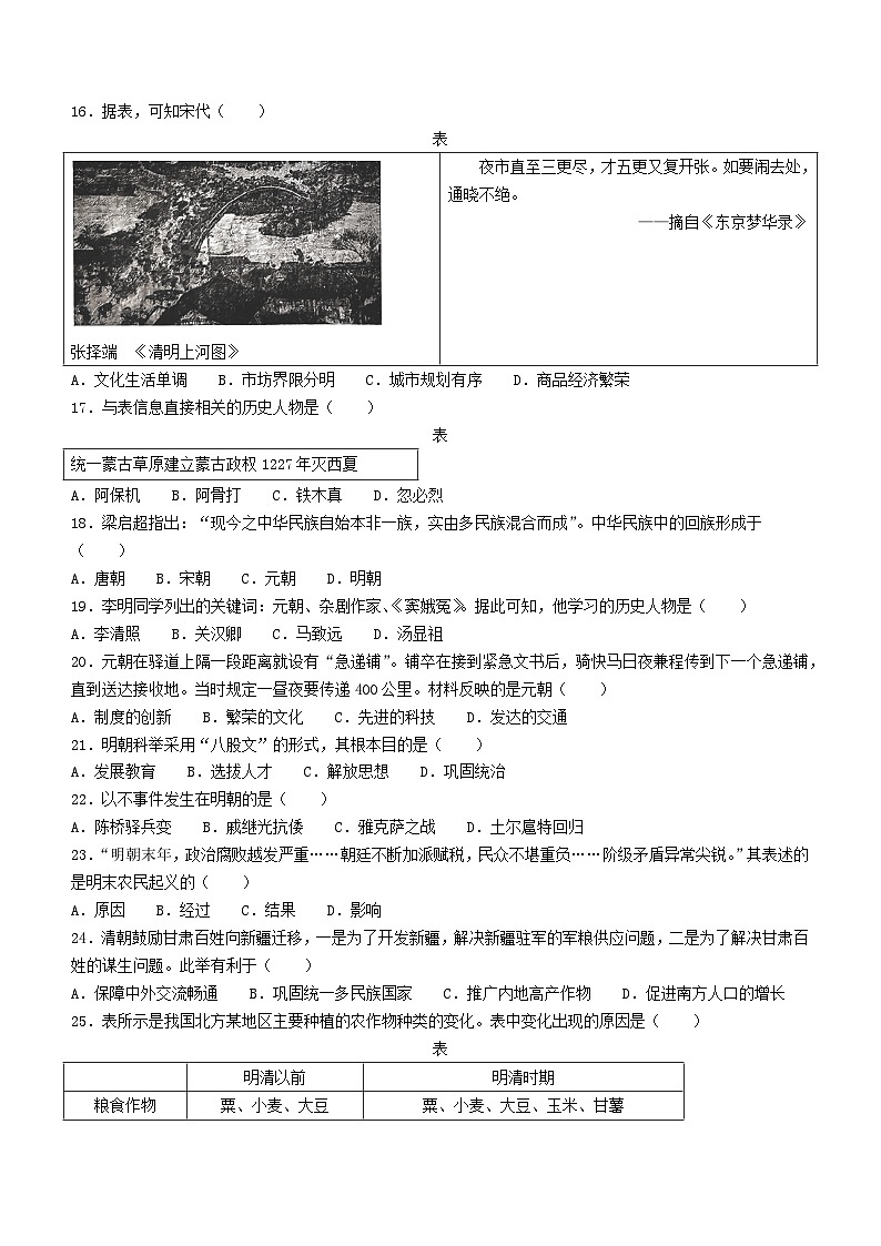福建省龙岩市新罗区2023-2024学年七年级下学期6月期末历史试题(无答案)03