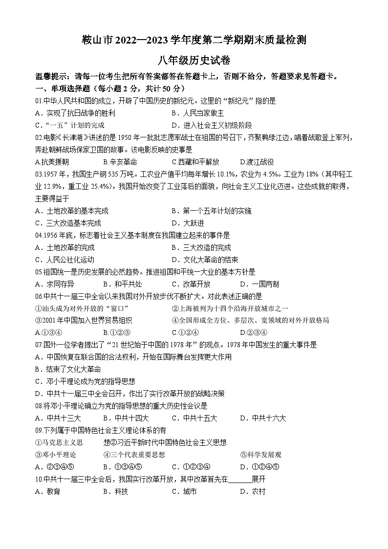 辽宁省鞍山市2022-2023学年八年级下学期期末历史试题第1页