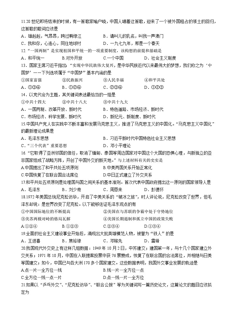 辽宁省鞍山市2022-2023学年八年级下学期期末历史试题第2页