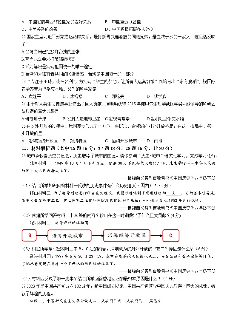 辽宁省鞍山市2022-2023学年八年级下学期期末历史试题第3页