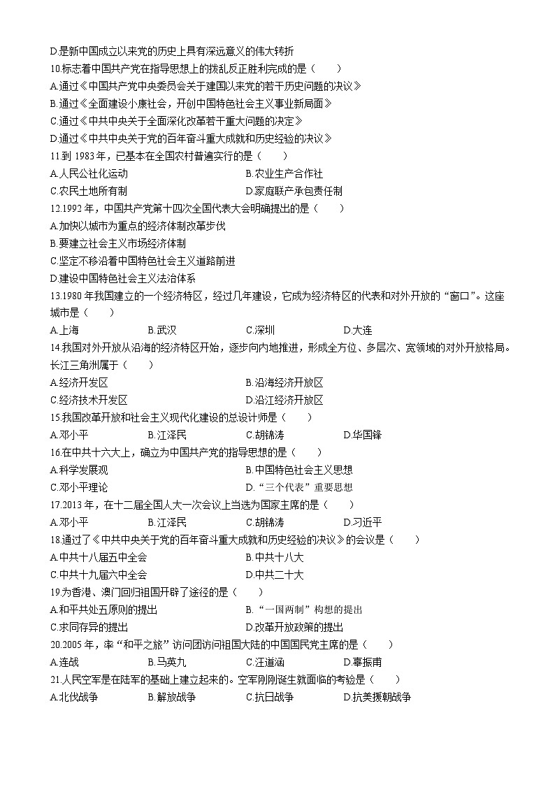 四川省凉山彝族自治州2022-2023学年八年级下学期期末历史试题02