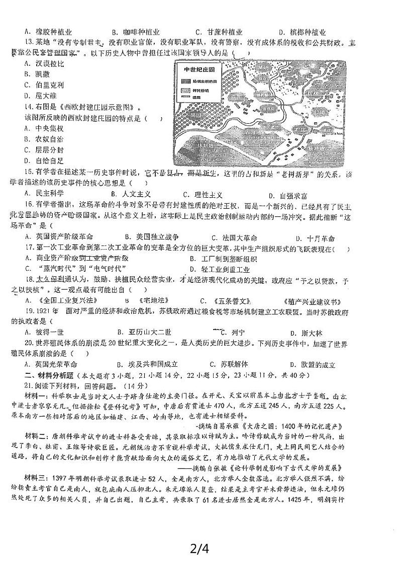 2024年海南省海口市义龙中学第三次中考模拟考试历史试题第2页