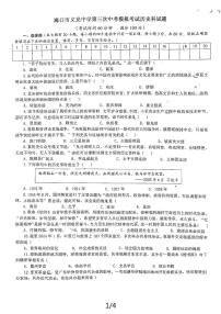 2024年海南省海口市义龙中学第三次中考模拟考试历史试题