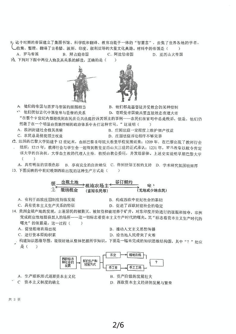 海南省北大附中海口学校2023-2024学年部编版九年级历史下学期第三次模拟测试卷第2页