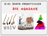 部编版七年级上册第六课《动荡的春秋时期》ppt课件
