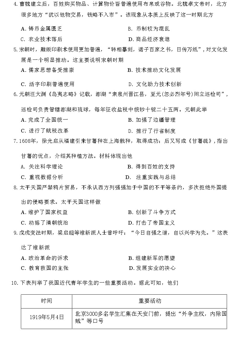 2024河南中考历史试卷（含答案）第3页